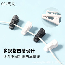 厂家直销耳机线夹夹子1.4mm—2.0mm小圆线固定ABS塑料耳机配件