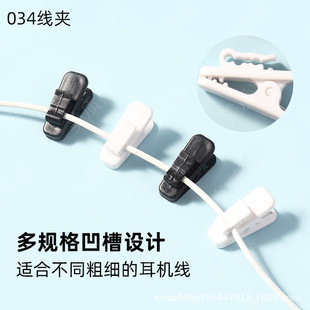 厂家直销耳机线夹夹子1.4mm—2.0mm小圆线固定ABS塑料耳机配件
