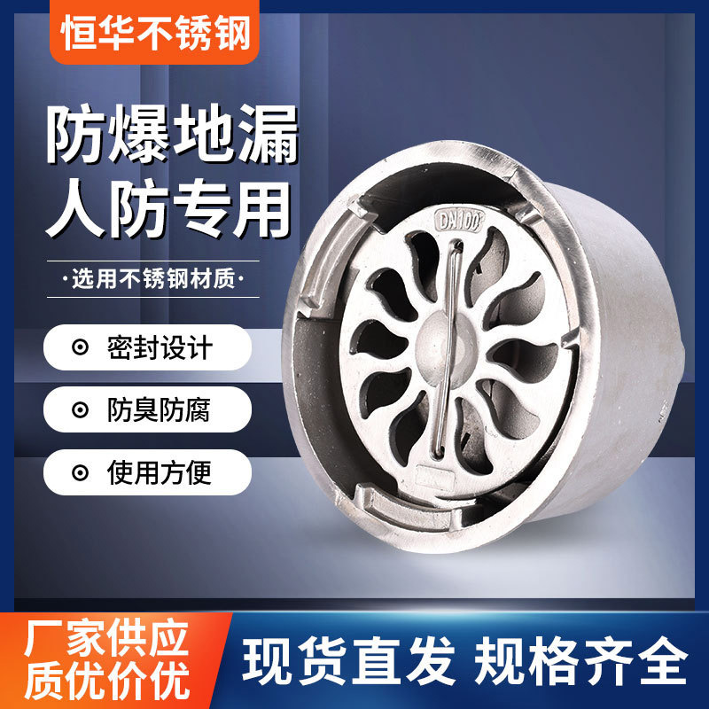 批发不锈钢防爆人防地漏地下室防臭地漏防爆波阀门工程专用地漏