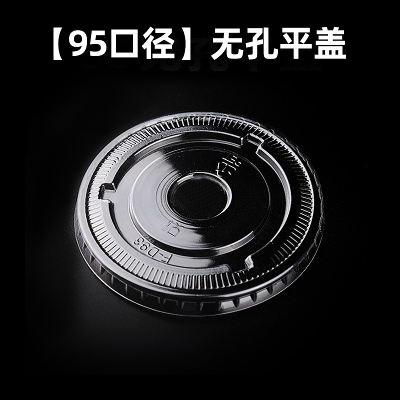 一次性奶茶杯盖PET半圆盖平盖95拱盖咖啡盖饮料球形塑料外带盖子|undefined