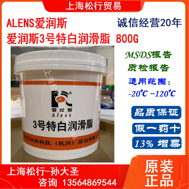 爱润斯3号特白润滑脂800克G白色特种润滑脂