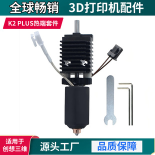 Genesis K2 PLUS Ceramic Hot End Kit Bimetal Integrated Hard Steel Nozzle High Temperature 3D Printing Accessories