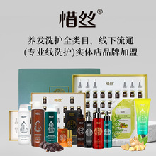惜丝防脱控油去屑洗发水精华液养发馆头疗店招商加盟OEM定制代工