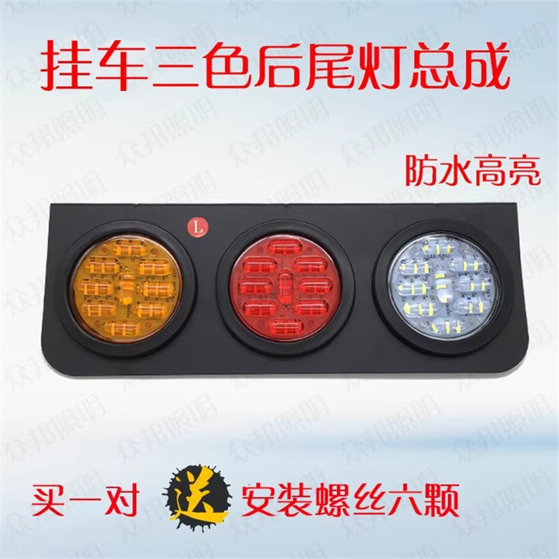 LED a prueba de agua 24V conjunto de tamaño medio remolque luz trasera triple tres círculos automóvil camión camión montaje de luz trasera