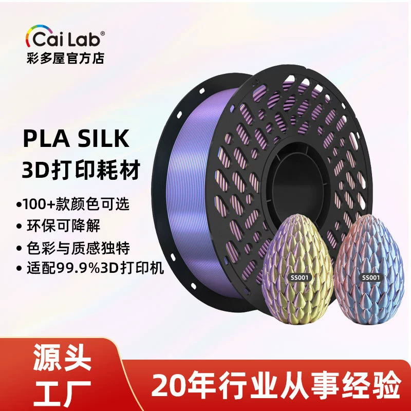 彩多屋 PLA silk four-color 3D printing consumables colorful multi-color gradient PLA adapted to bamboo H2D P2S