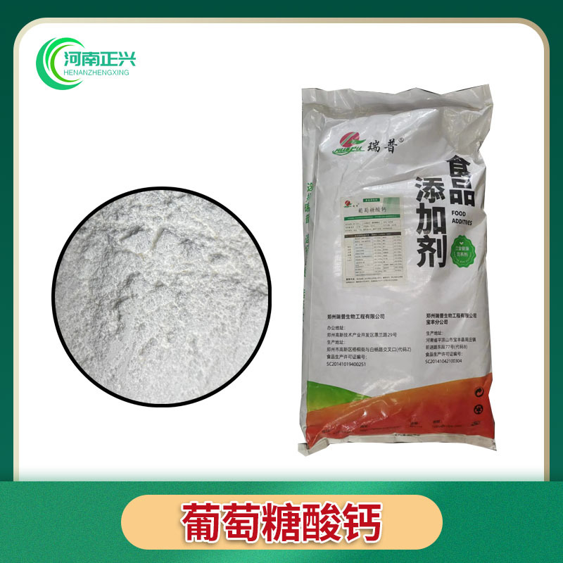 供应食品级 葡萄糖酸钙 柠檬酸钙各种矿物质钙营养强化剂