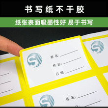 书写纸不干胶厂家定制合格证贴纸姓名贴手账LOGO贴纸哑面定制印刷