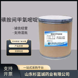 磺胺间甲氧嘧啶现货供应高含量原料25kg/桶量大从优包