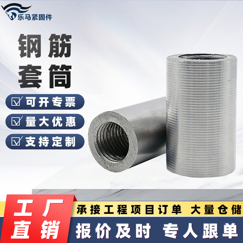 钢筋套筒钢筋接头钢筋接驳器冷挤压套筒墩粗套筒变径套筒正反丝