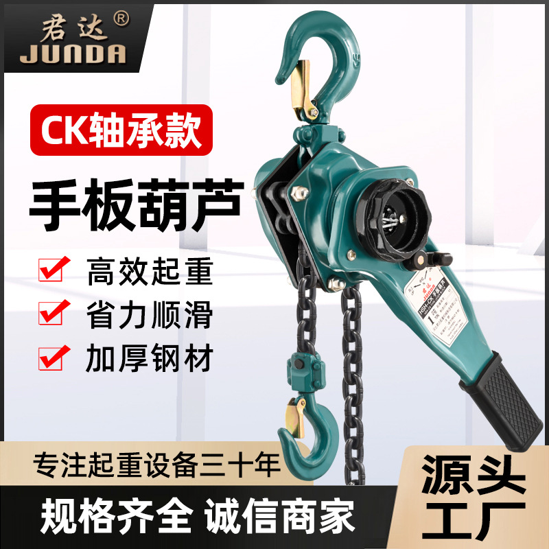 君达HS-CK轴承手扳葫芦 电力牵引紧线器手摇吊葫芦倒链手动吊葫芦