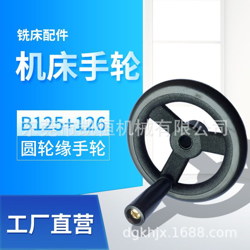 台湾摇臂立式铣床铣头配件机头B125+126手轮专用高精度