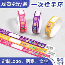 约一杜邦纸手腕带一次性手环游乐场合成纸手环儿童乐园游乐园手环