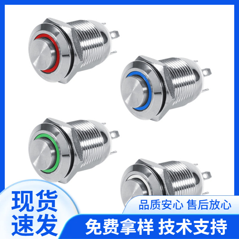 12mm防水金属按钮开关12V/220V 复位/自锁式启动按键开关