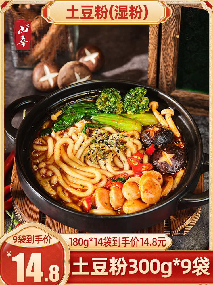 河南土豆粉袋装美味砂锅带料粉条红薯速食米线麻酸辣川粉火锅商用