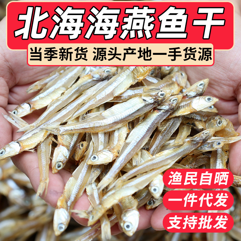 小鱼干500g白凡鱼干丁香鱼海鱼仔干货跑江湖地摊公鱼仔干批发源头