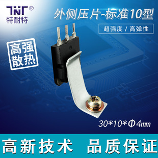 新能源汽车控制器MOS管芯片散热弹性压片整流桥固定压条IGBT管压-阿里巴巴