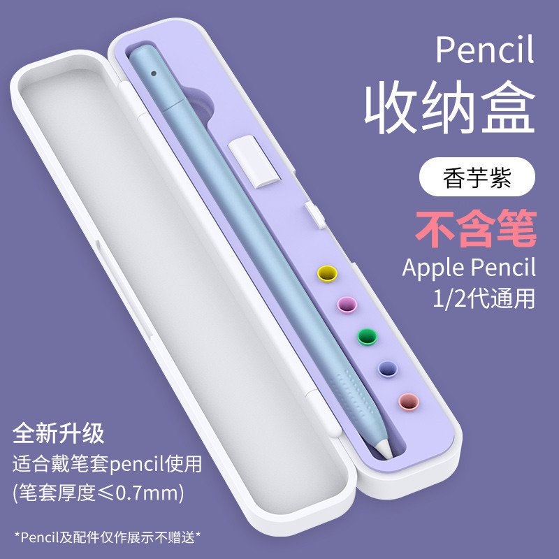 Adecuado para Apple caja de almacenamiento de lápiz Apple Generación de segunda generación pluma capacitiva pluma punta cubierta adaptador accesorios pluma caja