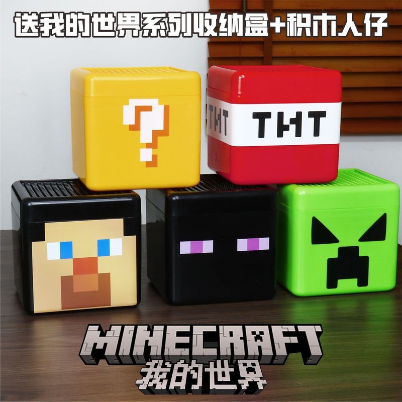 跨境MC我的磁力世界周边TNT磁力方块积木收纳盒问号收纳桶玩具|undefined