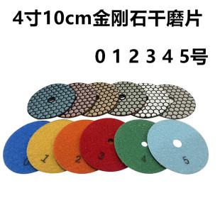4-inch dry grinding piece marble polishing piece Diamond water grinding piece stone polishing piece 100mm dry grinding polishing