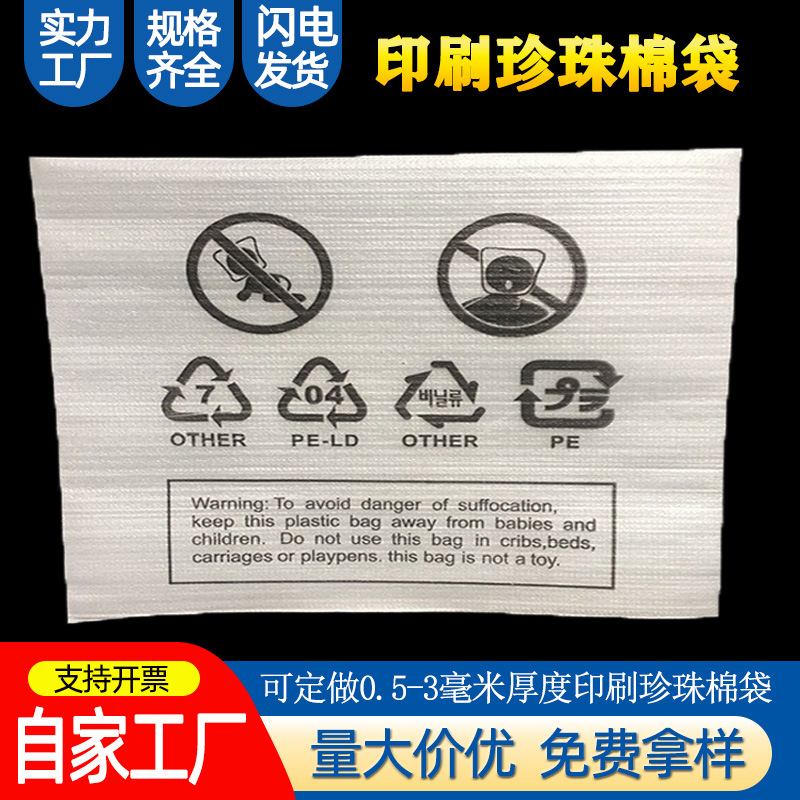 厂家批发印刷珍珠棉袋加厚防震覆膜珍珠棉袋子epe珍珠棉内衬