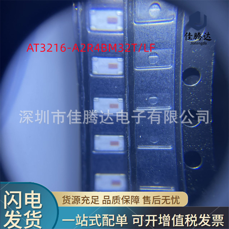 AT3216-A2R4BM32T/LF 贴片天线 1206 原装现货正品 拍前询价