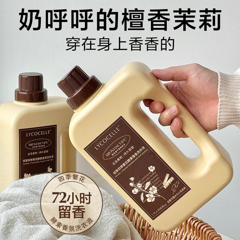 绽家四季繁花酵素香氛洗衣液护衣留香护衣柔顺二合一洗涤剂|undefined