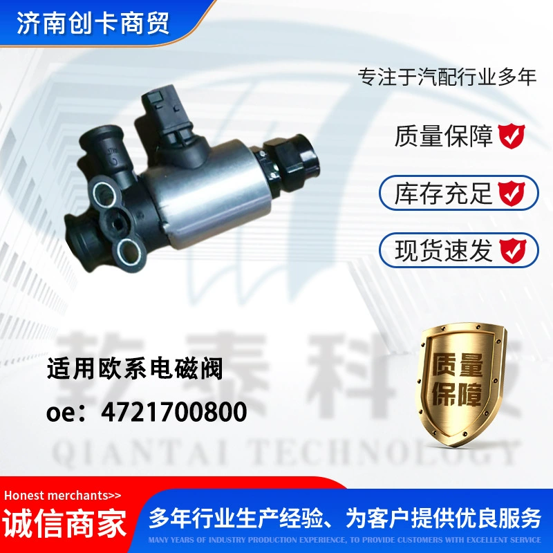 Подходит для европейского электромагнитного клапана 4721700800.