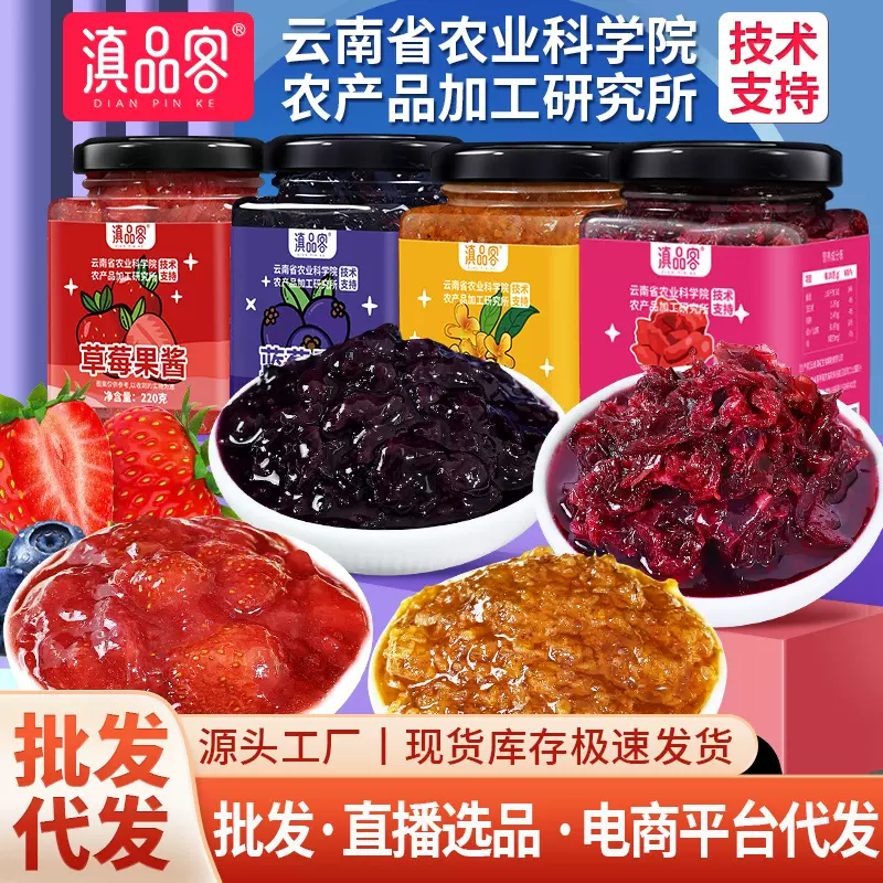 滇品客蓝莓草莓纯果酱玫瑰花酱0色素无添加家用早餐涂抹面包吐司