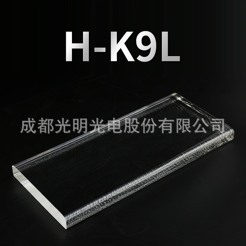 成都光明无色光学玻璃材料光学镜片棱镜透镜光学璃材料H-K9L