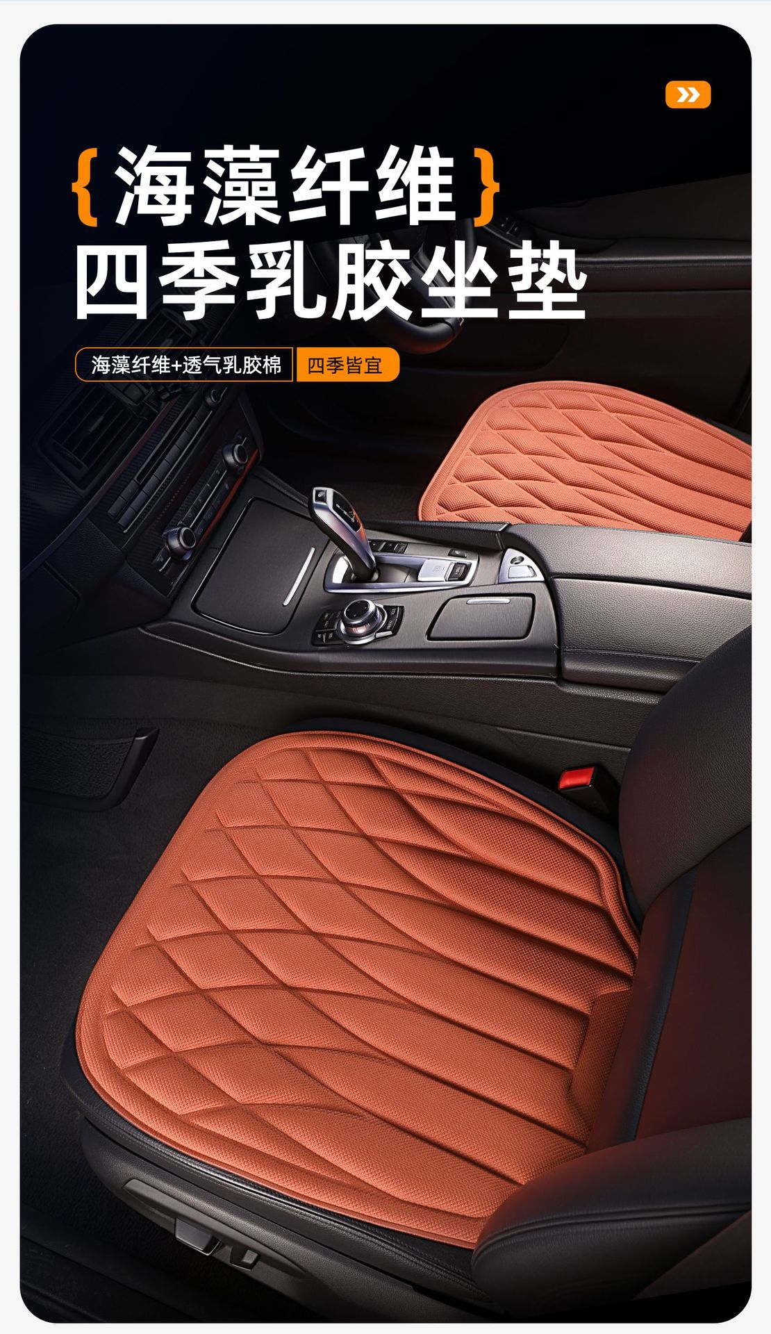 2026 New Car Seat Cushion, Universal for All Seasons, Seaweed Fiber Single Piece, New Car Seat Cushion Set, Three-Piece Set