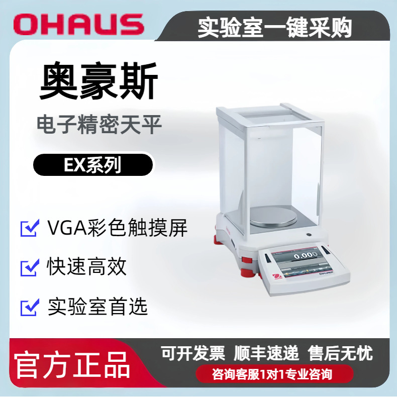 美国OHAUS奥豪斯Explorer EX225DZH十万分之一准微量天平