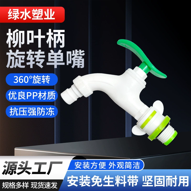 Ива маленькая вращающийся один рот