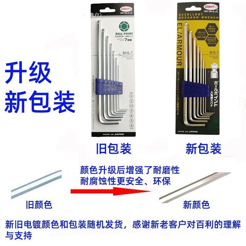 7S六角内六角扳手套装TL加长8EIGHT进口球头匙日本S6百利包邮