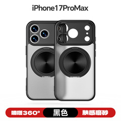肤感360旋转支架强磁Magsafe适用IP17promax手机壳苹果17保护套