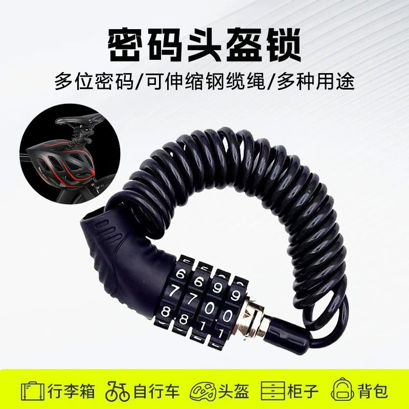 Велосипедный замок Мотоцикл замок горный автомобиль противоугонный код стальной проволоки замок багажник противоугонный замок шлем замок