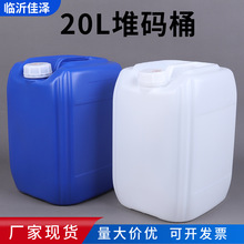 厂家20L塑料桶油桶食品级白色加厚堆码桶蓝色车载废液化工桶批发