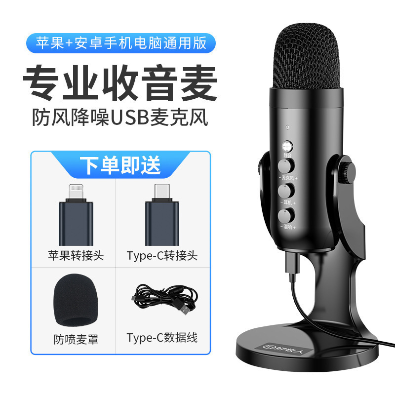 台式电脑麦克风直播专用话筒电容收音主播歌录音设备手机声卡|undefined