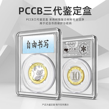 2020鼠年生肖纪念币保护盒钱币鉴定盒硬币盒PCCB白色三代鉴定盒