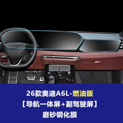 Car interior film | Protective Film A5L Q5L Car - 26-audi-a6l-fuel-version-integrated-navigation-screen-passenger-driver-frosted-tempered-film