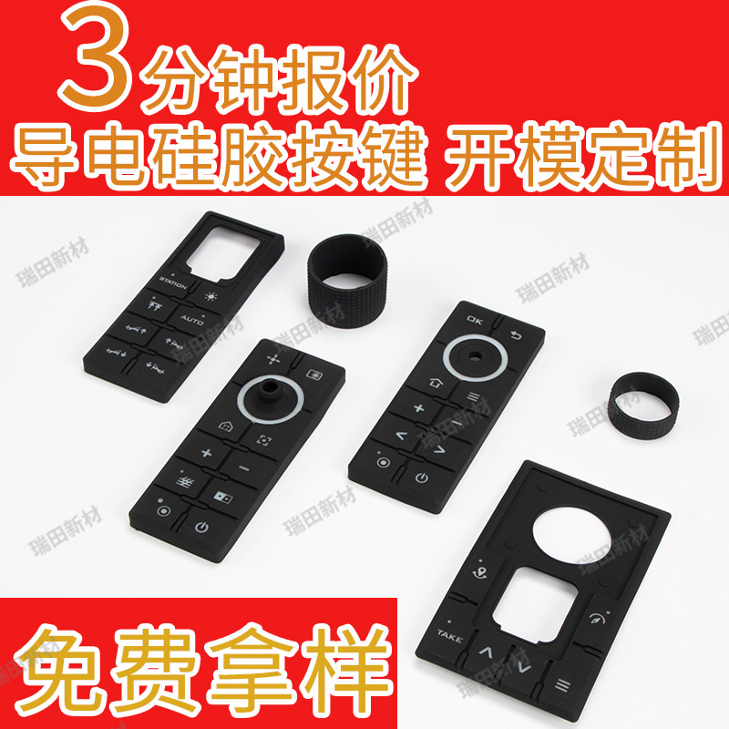 定制导电硅胶按键透光杂件非标硅橡胶制品遥控器开关按钮异形定制