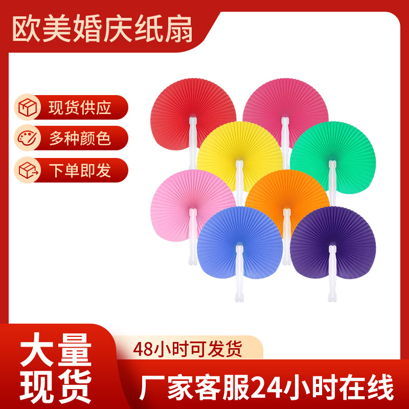 跨境彩色纸质折扇花派对装饰生日婚庆纸质工艺品折扇心形扇批发