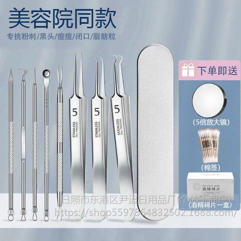 粉刺针去黑头细胞夹套装祛痘暗疮针镊子挤痘痘挑痘美容院清洁工具