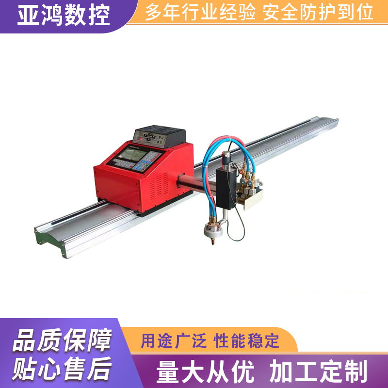便携式切割机 全自动便携式数控切割机 小型等离子火焰切割机厂家