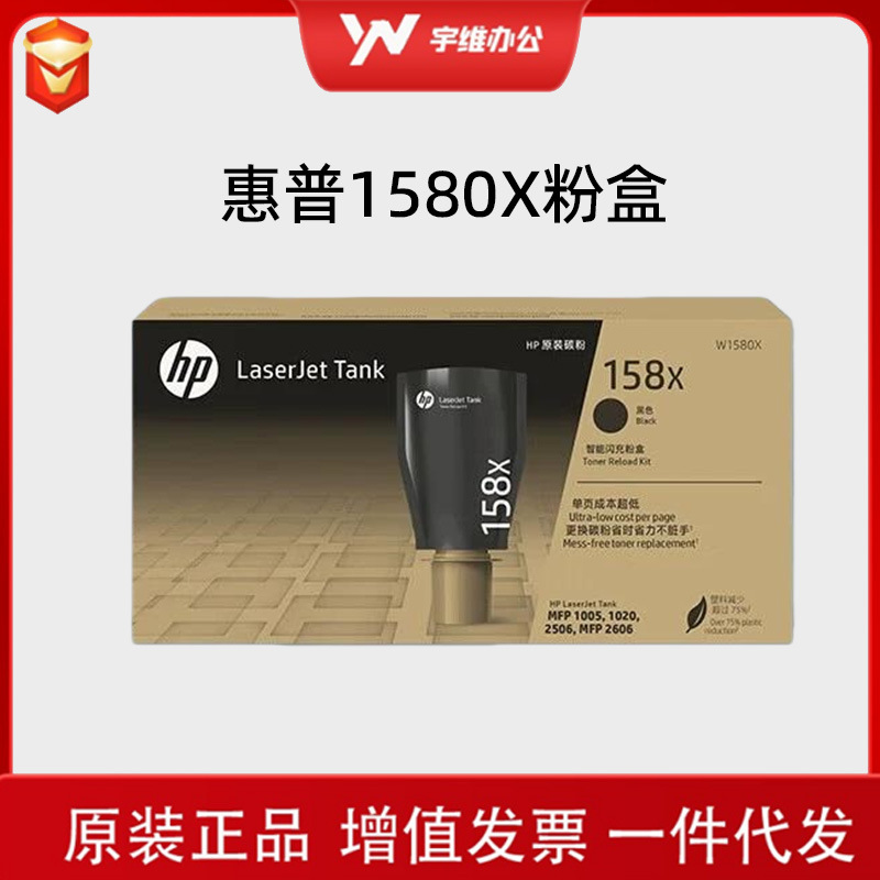 HP (HP) W1580X Cartucho de polvo para impresoras 1005 / 1020 / 2506 / 2606 158A 158X