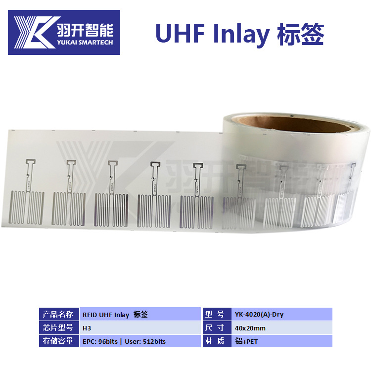 厂家自主设计 RFID电子标签 防拆INLAY 支持R6 U9M730等芯片