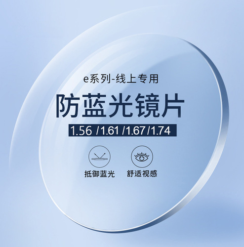 High-definition aspheric lenses, ultra-thin 1.56/1.61/1.67 anti-blue light and anti-radiation photochromic lenses for myopia glasses