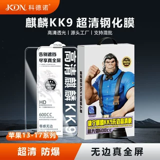 超高清麒麟KK9/适用苹果iphone15/16/17/18ProMax手机钢化膜贴膜