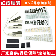 字母美丽绒ESS辅料服装定制织唛标签LOGO高密唛头原厂ESS辅料定制