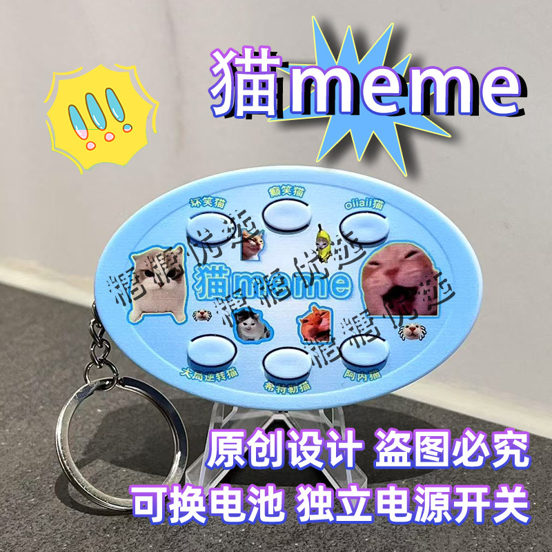 猫meme抽象语音发声挂件钥匙扣送人搞笑礼物|undefined