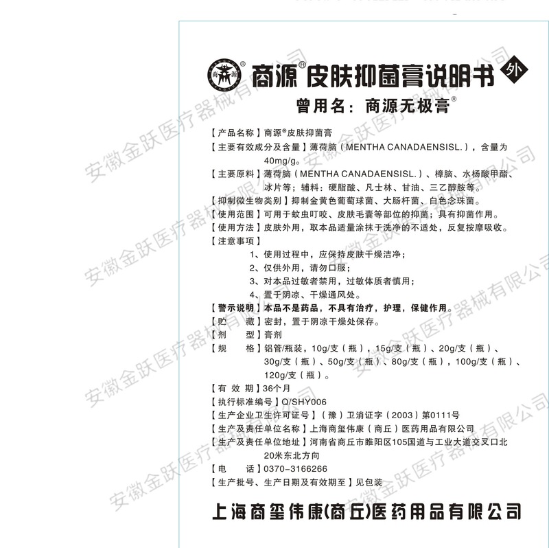 正品包郵便商源無極膏抗菌軟膏10gは1件の代理をサポートしています。|undefined